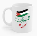 Free Palestine Mug - فلسطين حرة